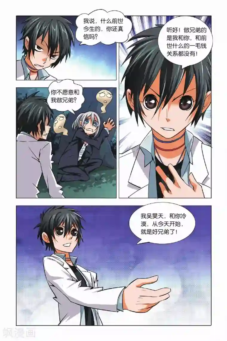 九九八十一第3话 游灵与恶灵