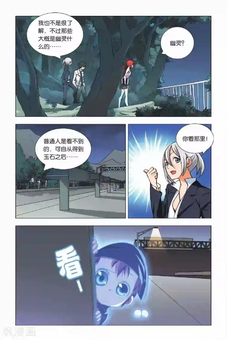 九九八十一第3话 游灵与恶灵