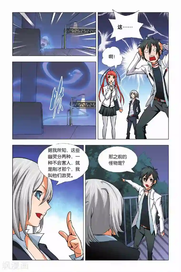 九九八十一第3话 游灵与恶灵