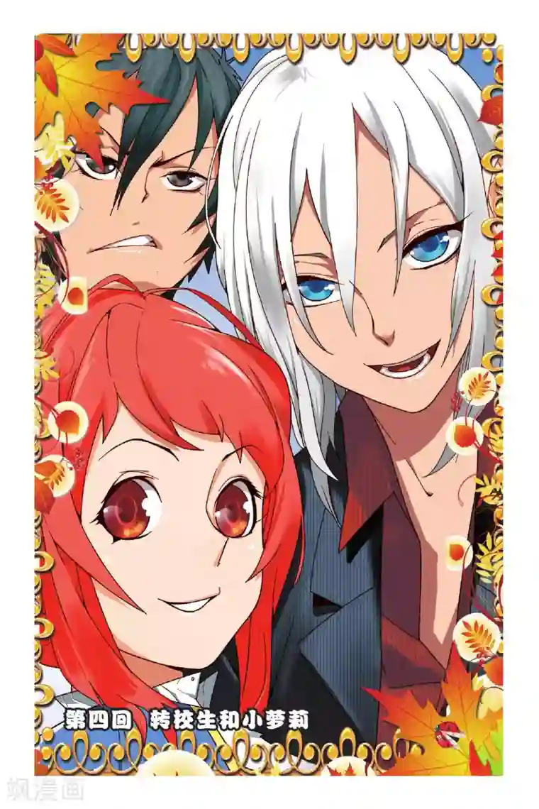 九九八十一第4话 转校生和小萝莉