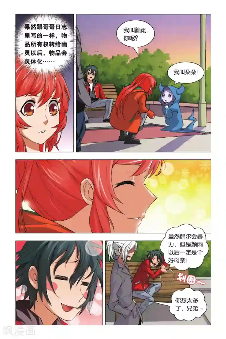 九九八十一第4话 转校生和小萝莉