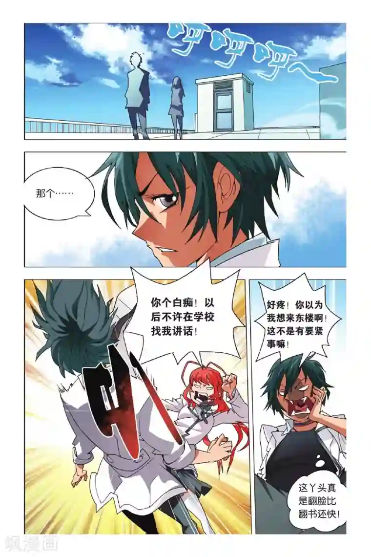 九九八十一第4话 转校生和小萝莉