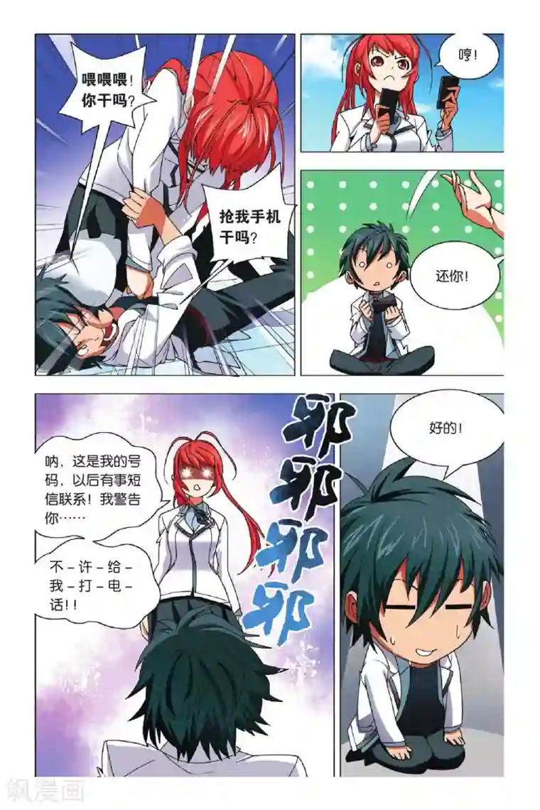 九九八十一第4话 转校生和小萝莉