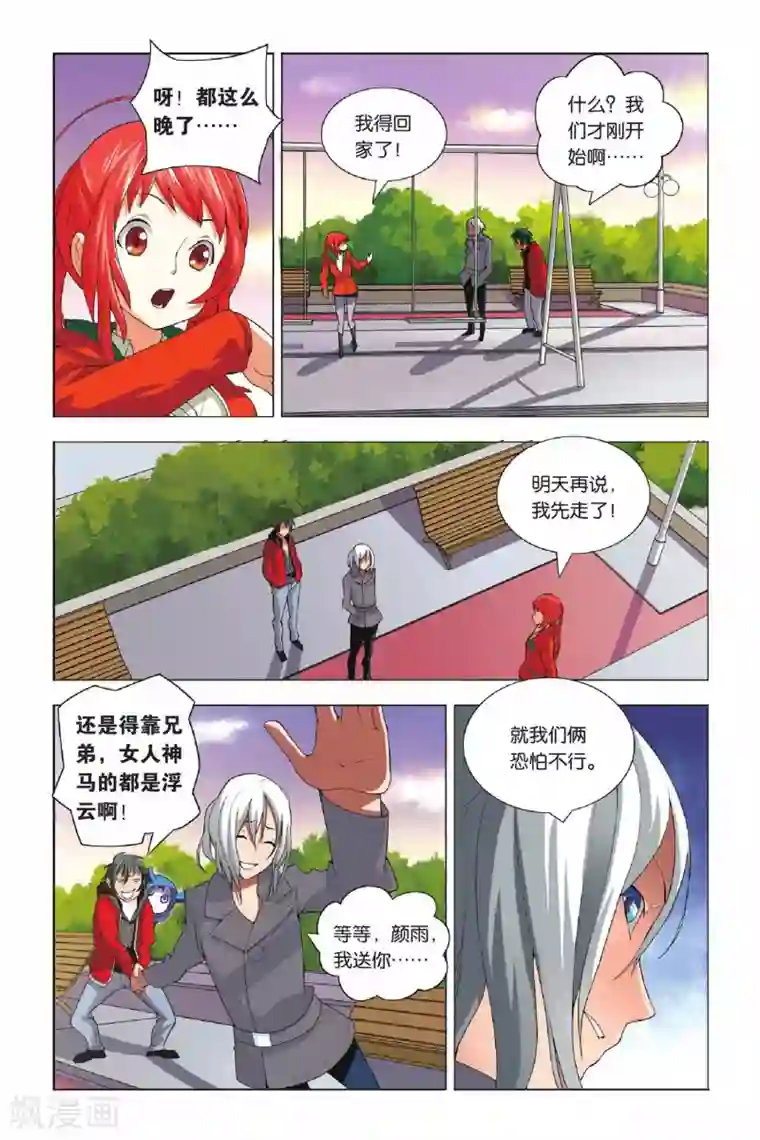 用爱攻占你心房第5话 宣花双斧和乐极生碑