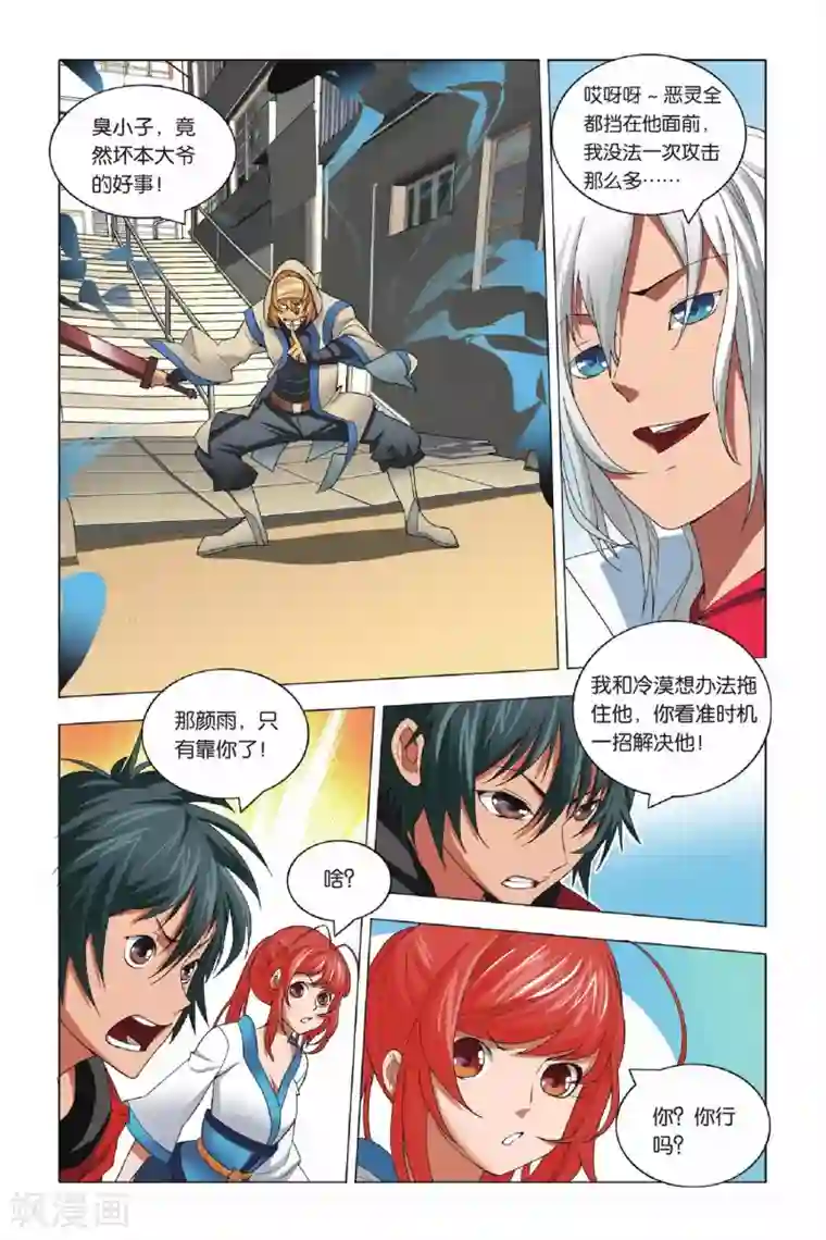 九九八十一第5话 宣花双斧和乐极生碑