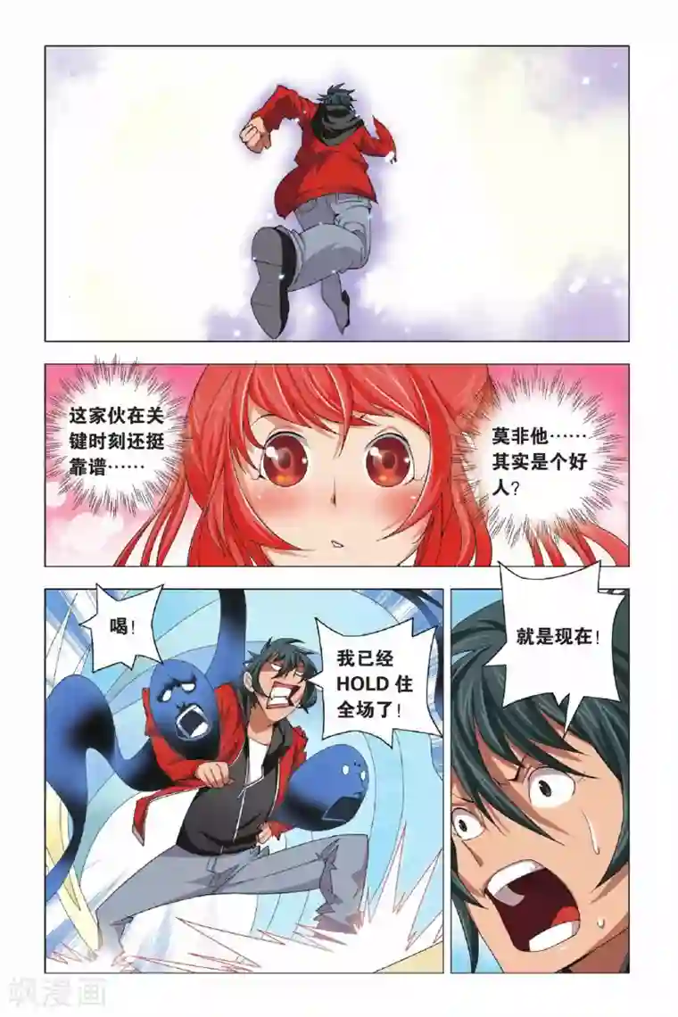 用爱攻占你心房第5话 宣花双斧和乐极生碑