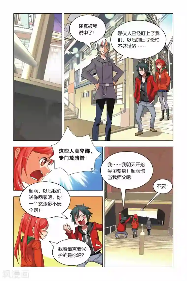 用爱攻占你心房第5话 宣花双斧和乐极生碑