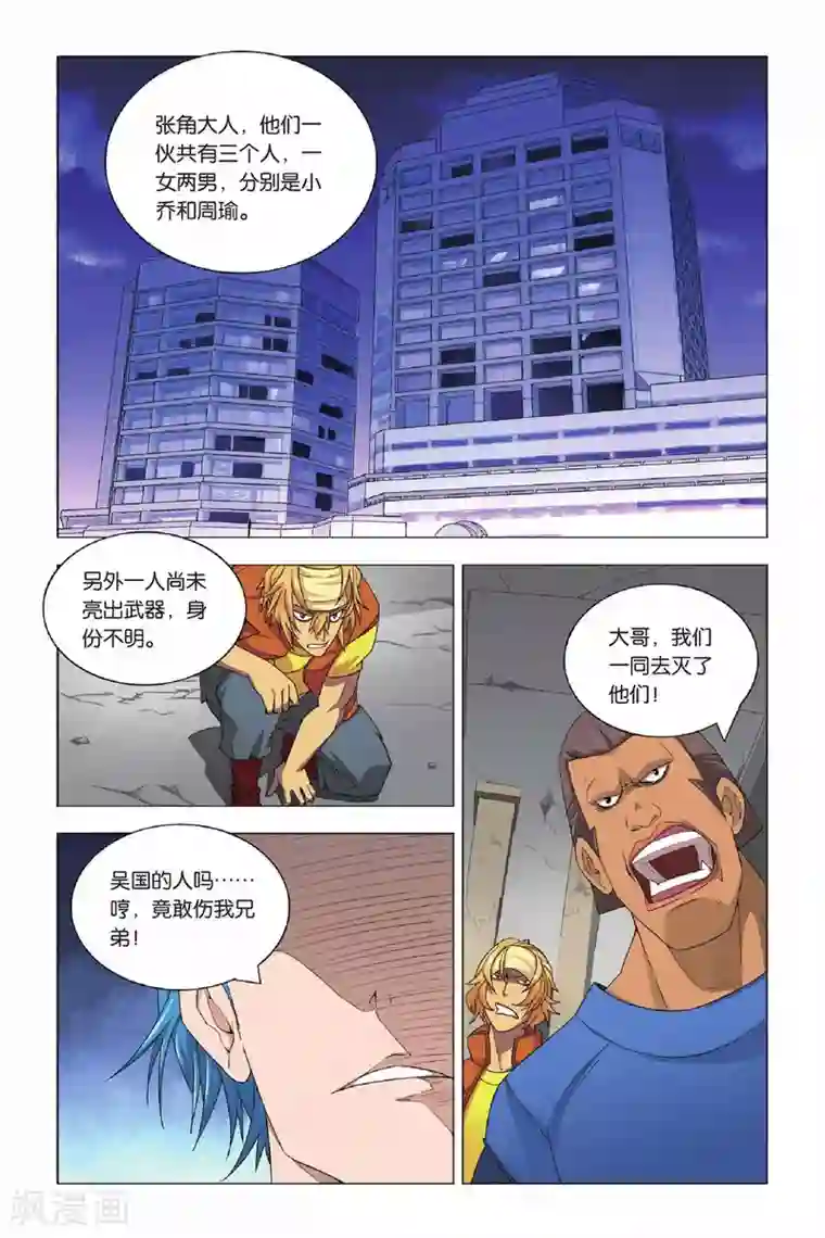 九九八十一第5话 宣花双斧和乐极生碑