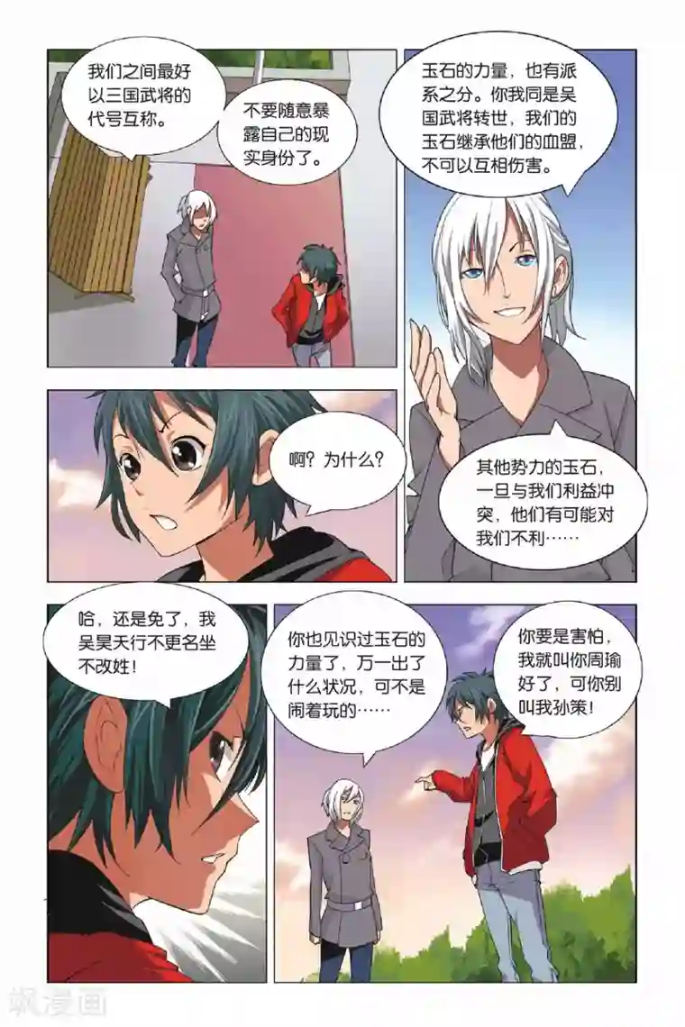 用爱攻占你心房第5话 宣花双斧和乐极生碑