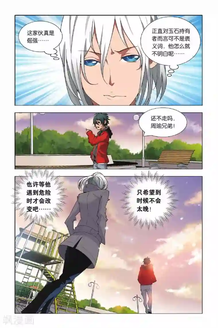 九九八十一第5话 宣花双斧和乐极生碑