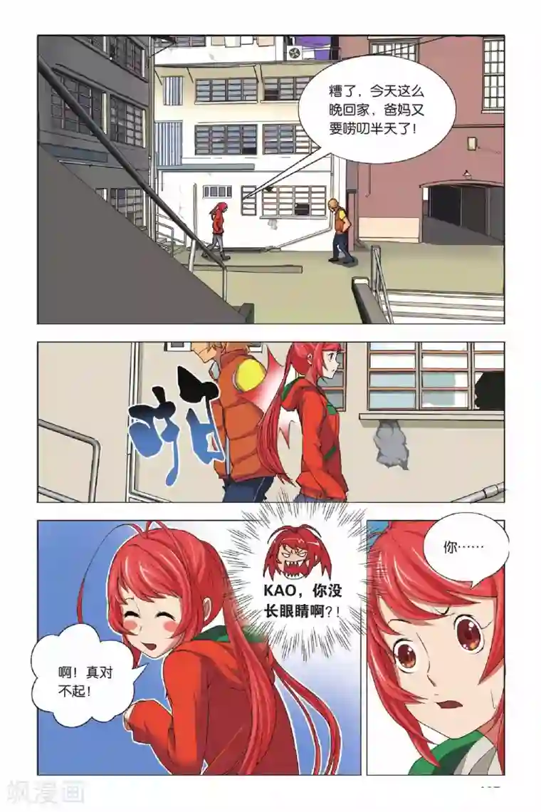 九九八十一第5话 宣花双斧和乐极生碑