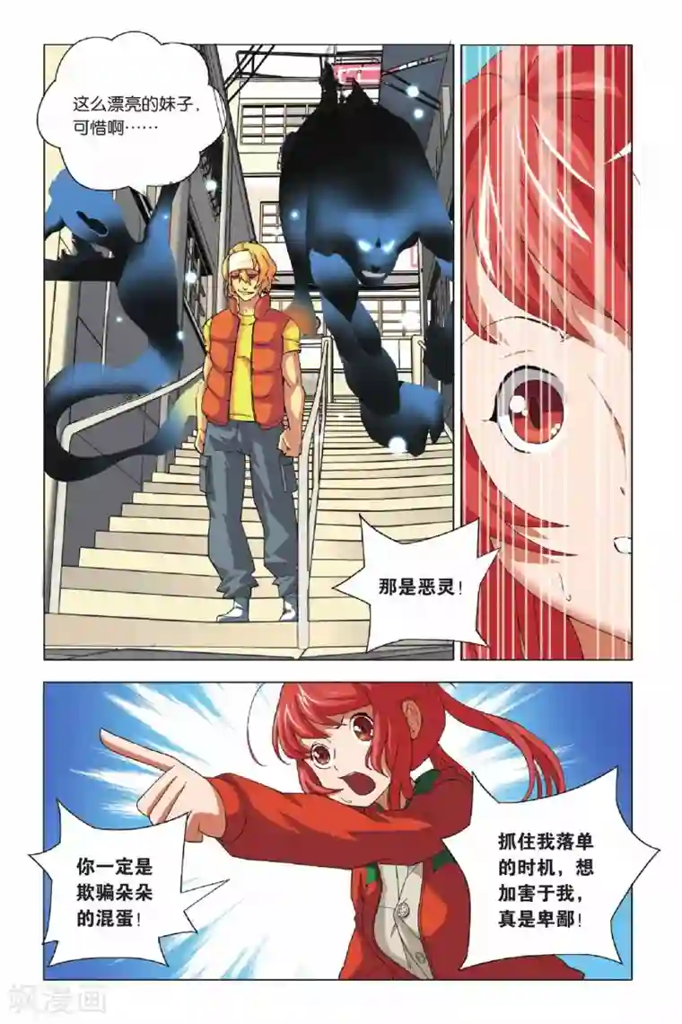 九九八十一第5话 宣花双斧和乐极生碑