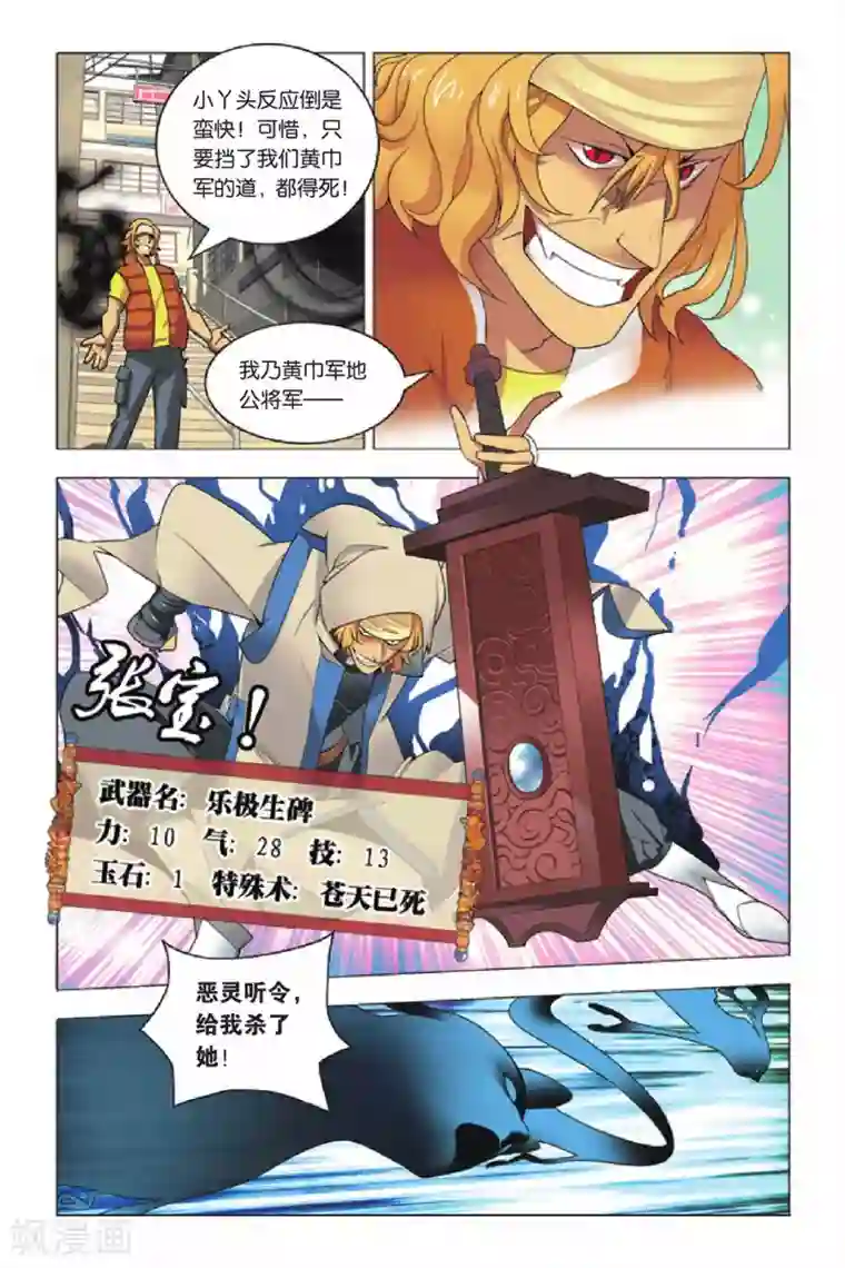 用爱攻占你心房第5话 宣花双斧和乐极生碑