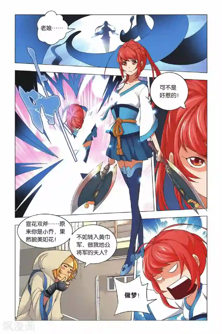 九九八十一第5话 宣花双斧和乐极生碑