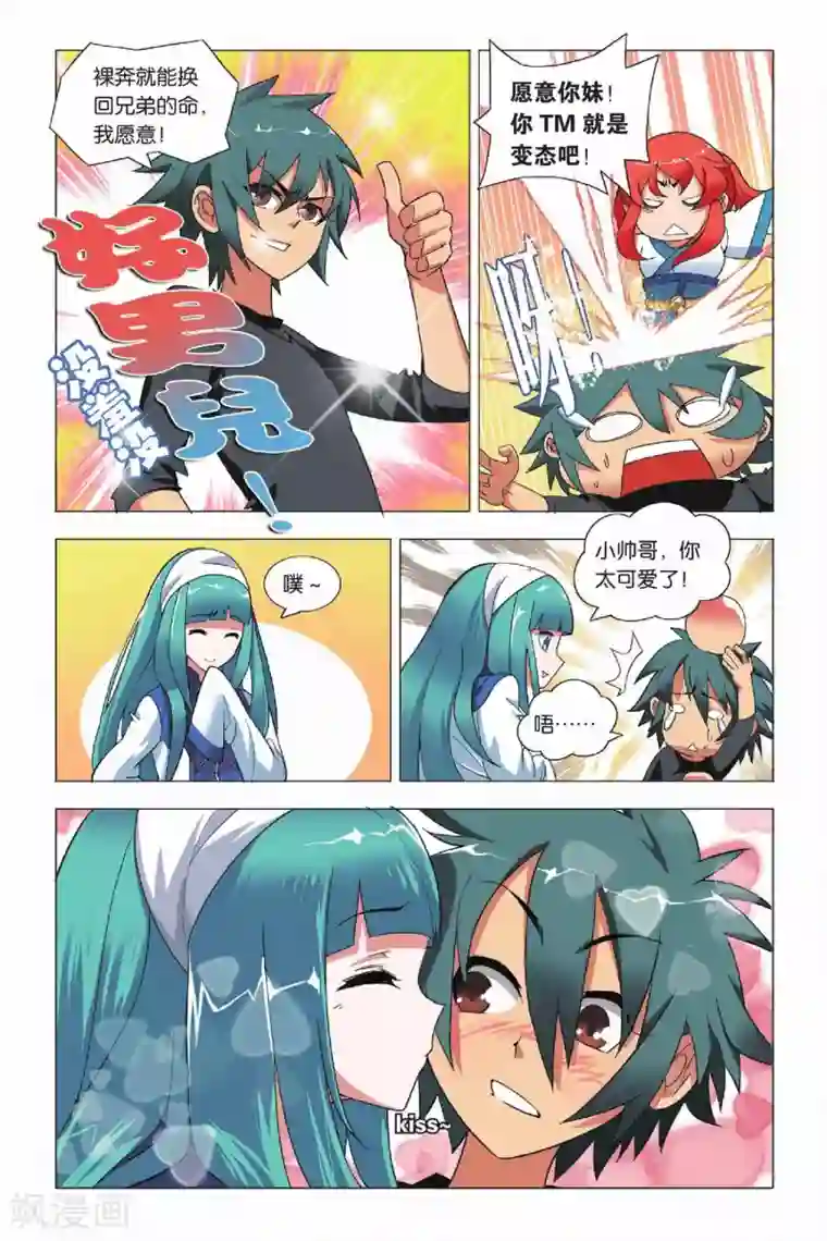 九九八十一第7话 岁在甲子和天下大吉