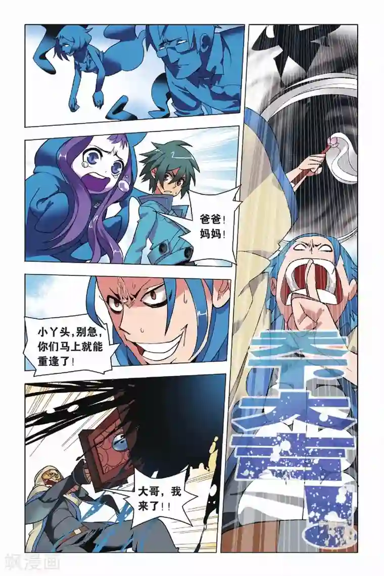 九九八十一第7话 岁在甲子和天下大吉