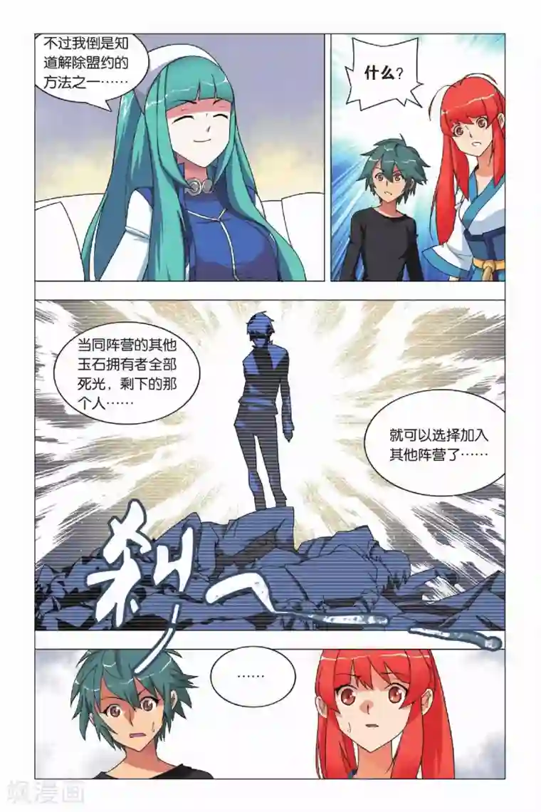 九九八十一第8话 英雄和尴尬