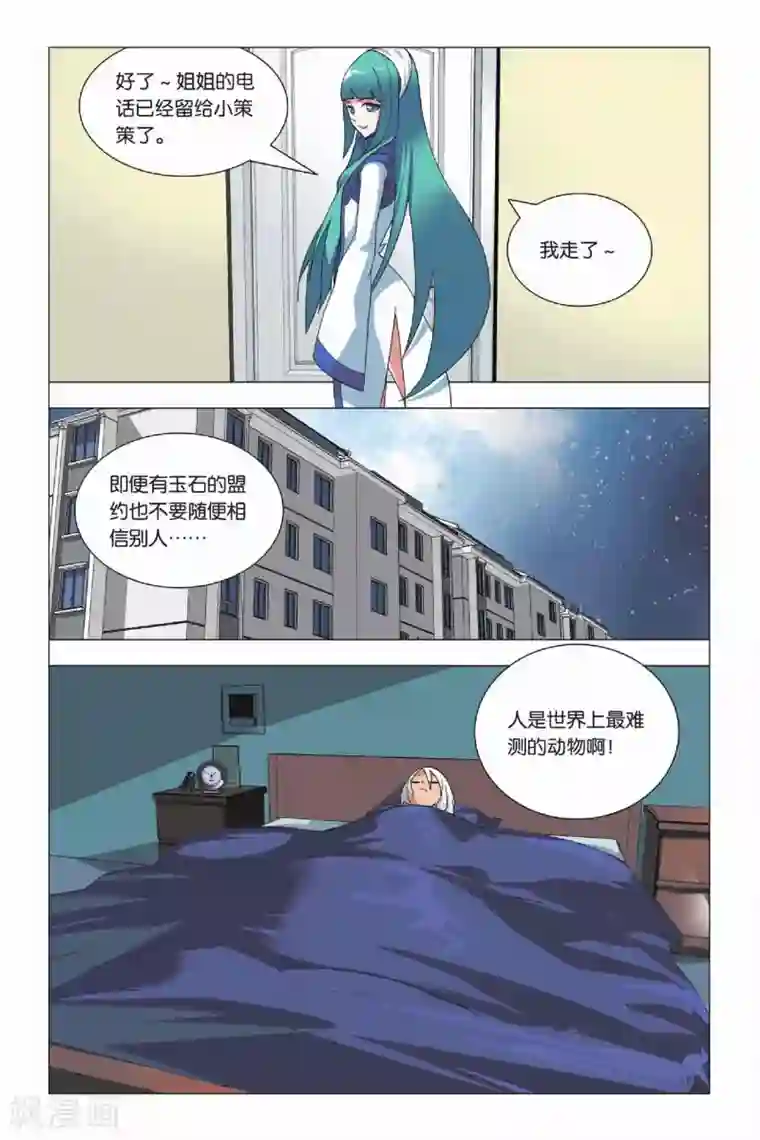 九九八十一第8话 英雄和尴尬