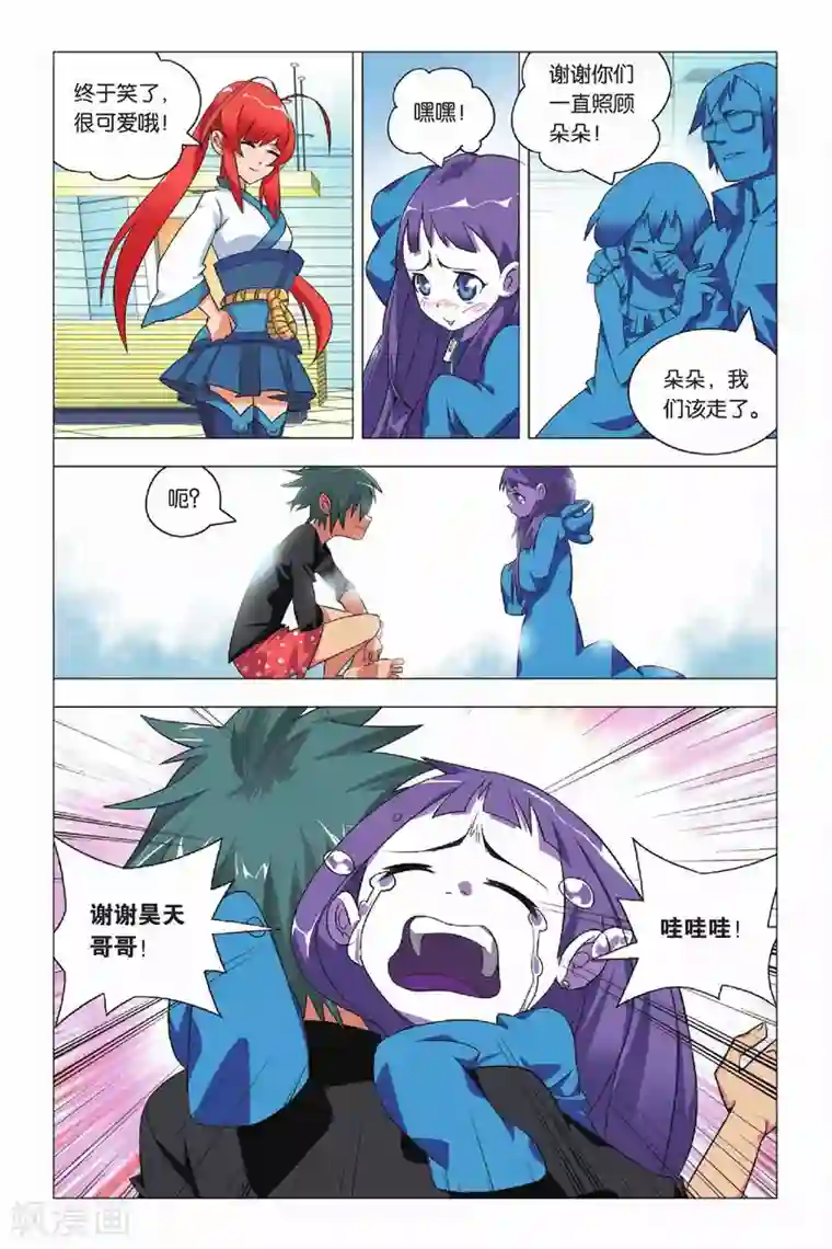 九九八十一第8话 英雄和尴尬