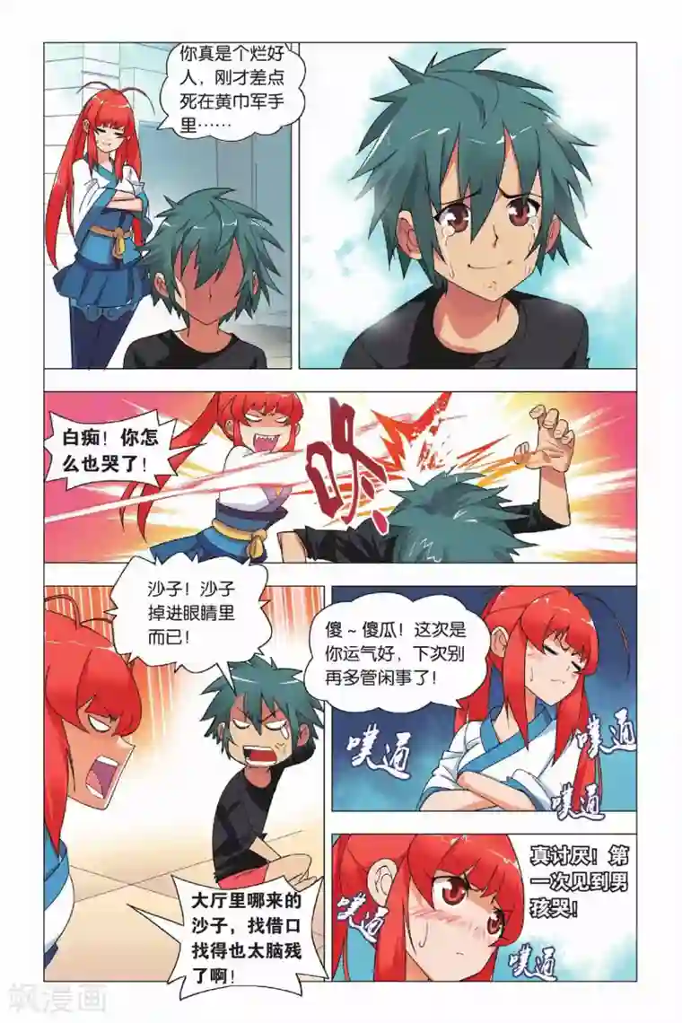 九九八十一第8话 英雄和尴尬