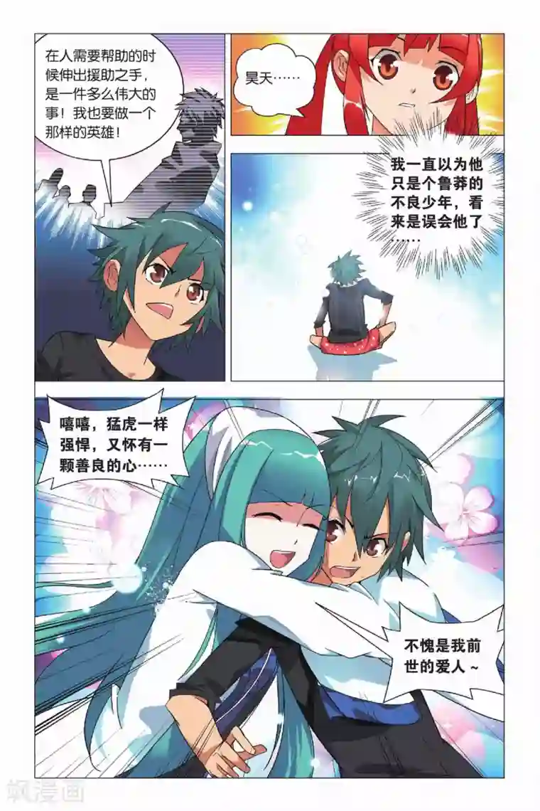 九九八十一第8话 英雄和尴尬