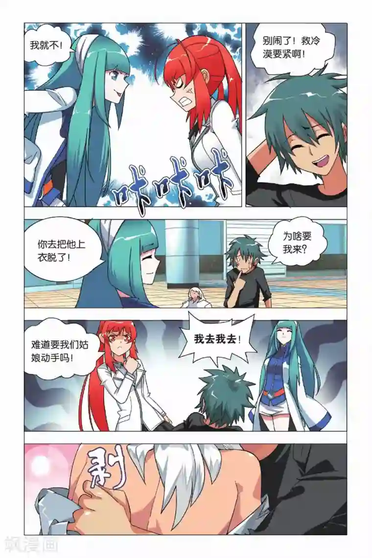 九九八十一第8话 英雄和尴尬