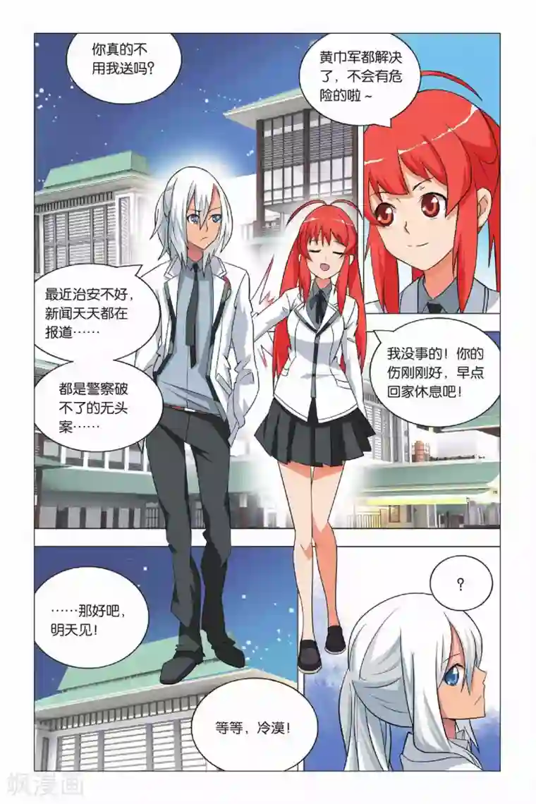 九九八十一第9话 逃兵和枭雄