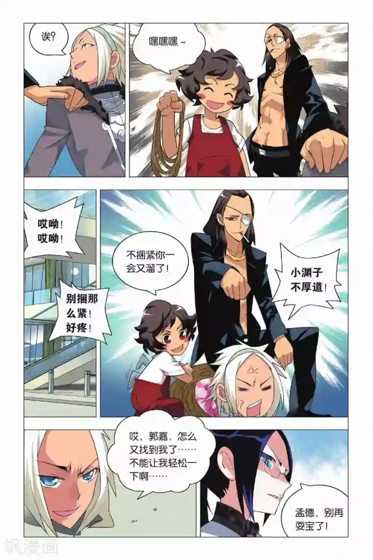 九九八十一第9话 逃兵和枭雄