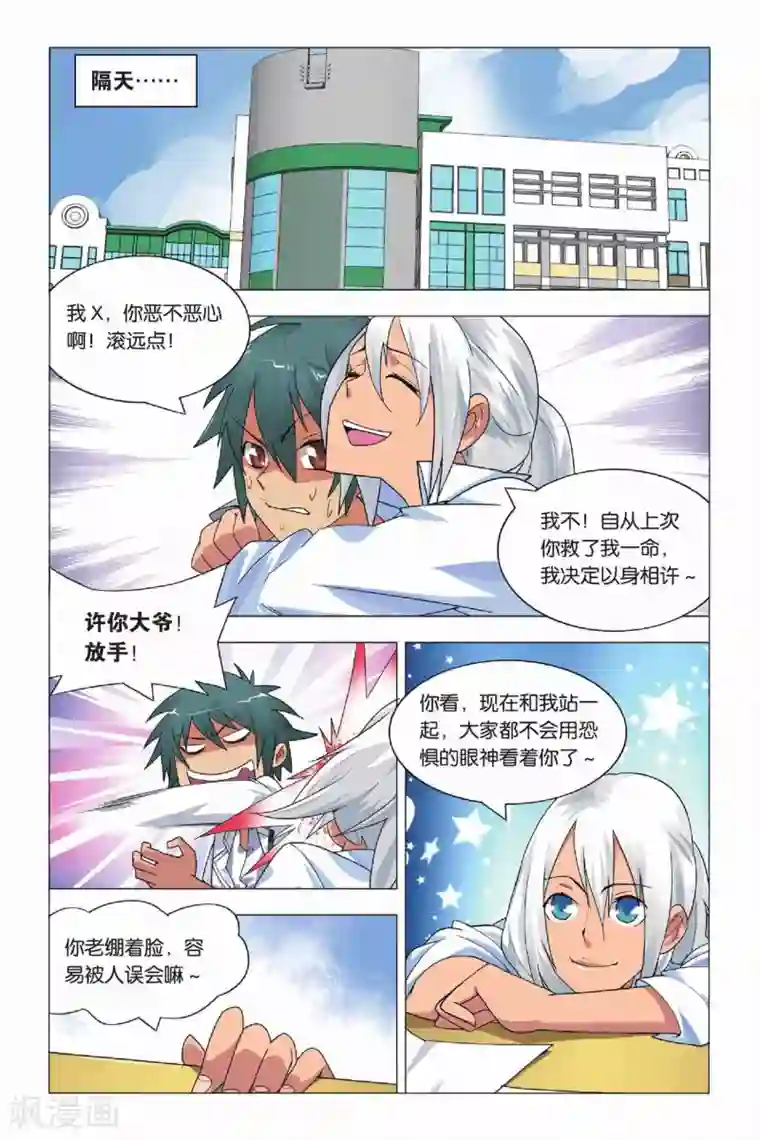 九九八十一第9话 逃兵和枭雄