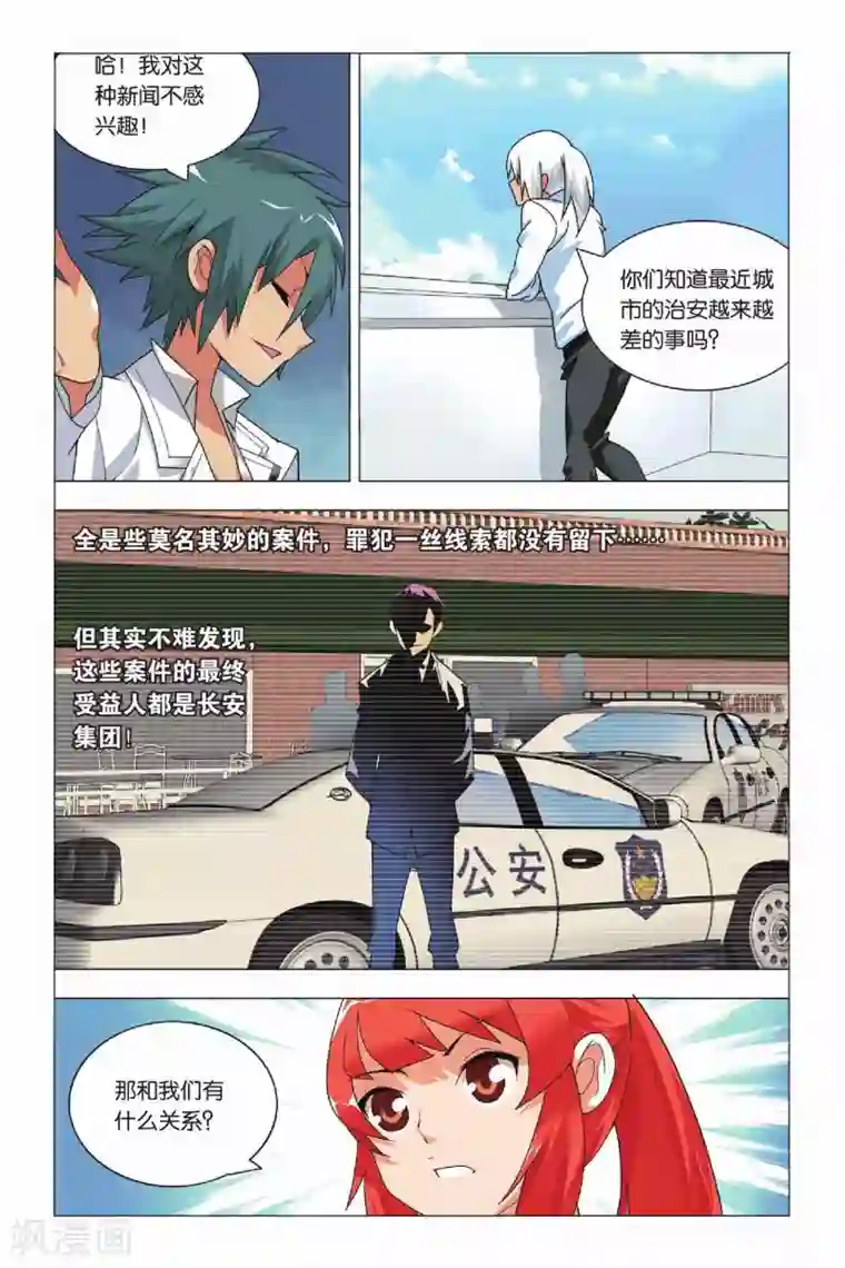 九九八十一第9话 逃兵和枭雄