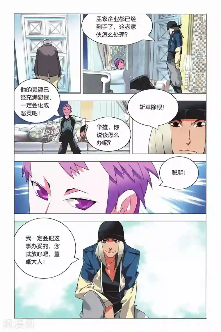 九九八十一第9话 逃兵和枭雄