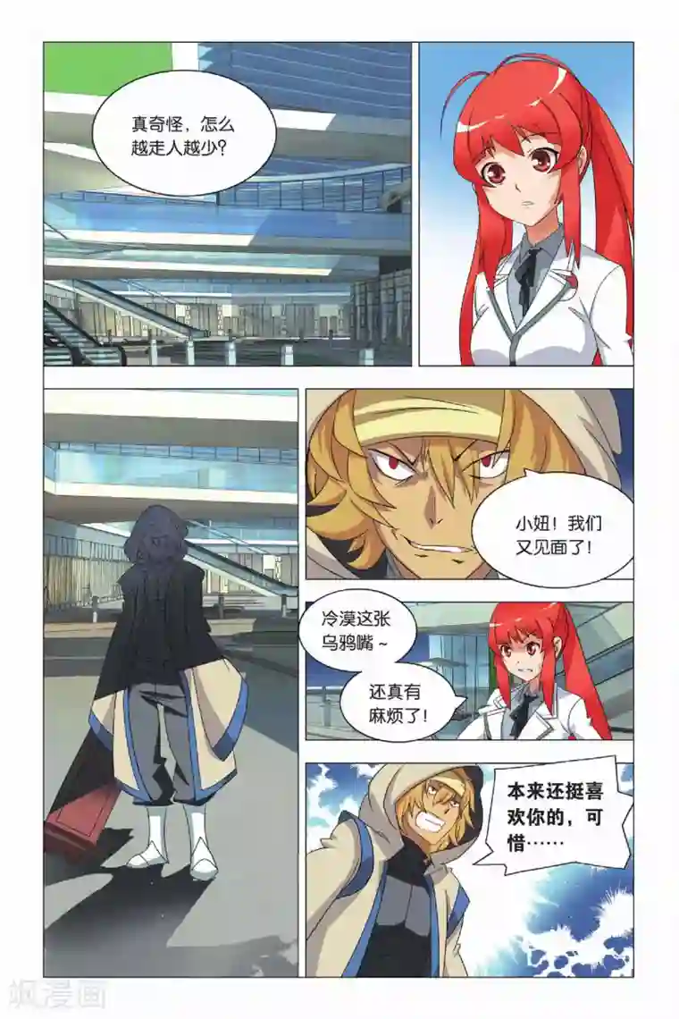 九九八十一第9话 逃兵和枭雄