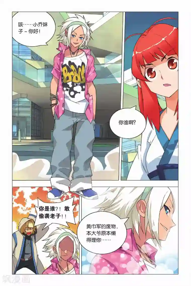 九九八十一第9话 逃兵和枭雄