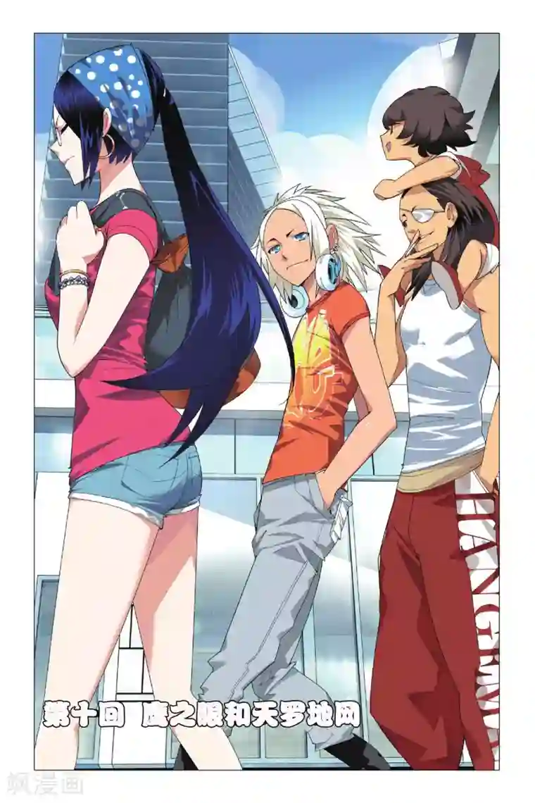 九九八十一第10话 鹰之眼和天罗地网