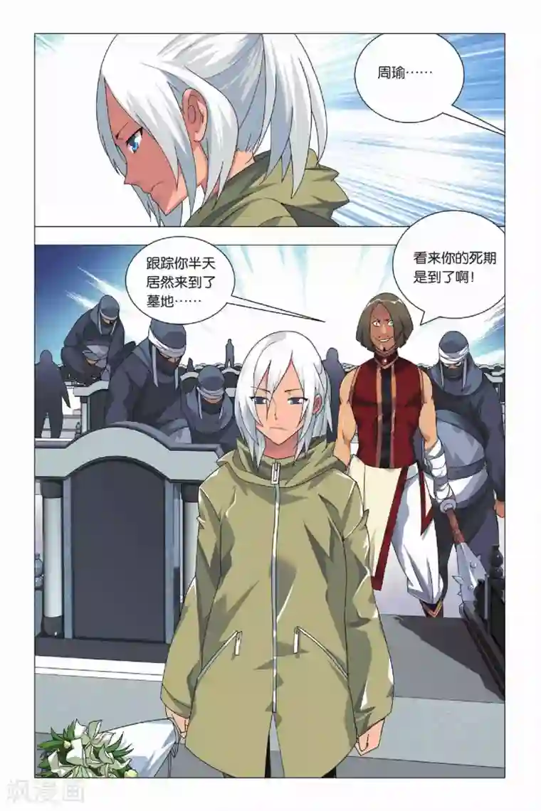 九九八十一第10话 鹰之眼和天罗地网