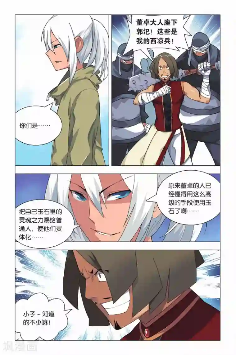 九九八十一第10话 鹰之眼和天罗地网