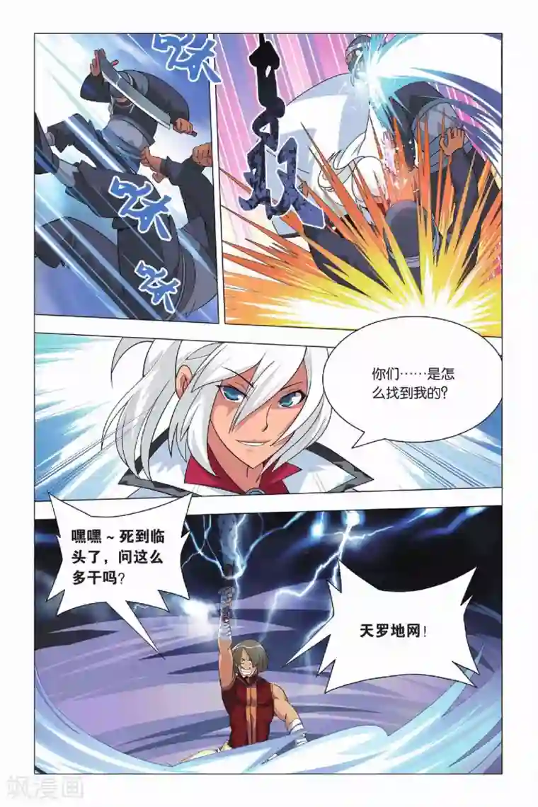 九九八十一第10话 鹰之眼和天罗地网