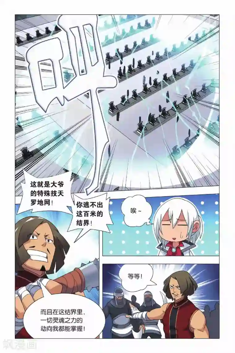 九九八十一第10话 鹰之眼和天罗地网