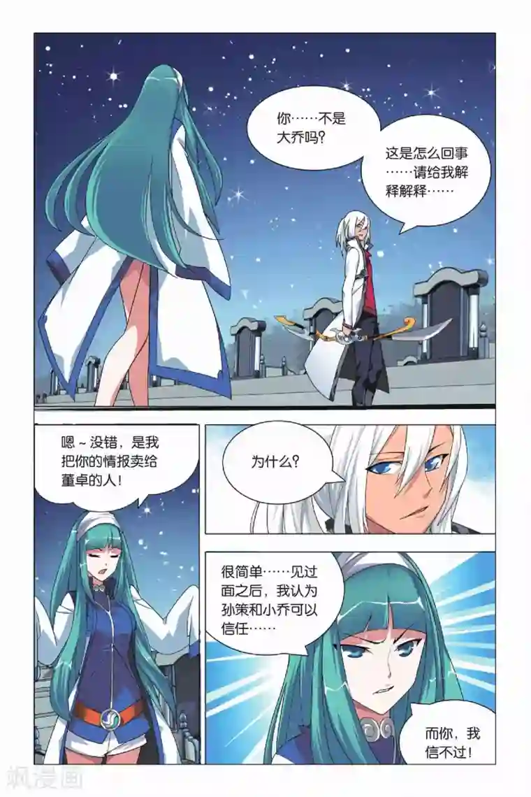 九九八十一第10话 鹰之眼和天罗地网