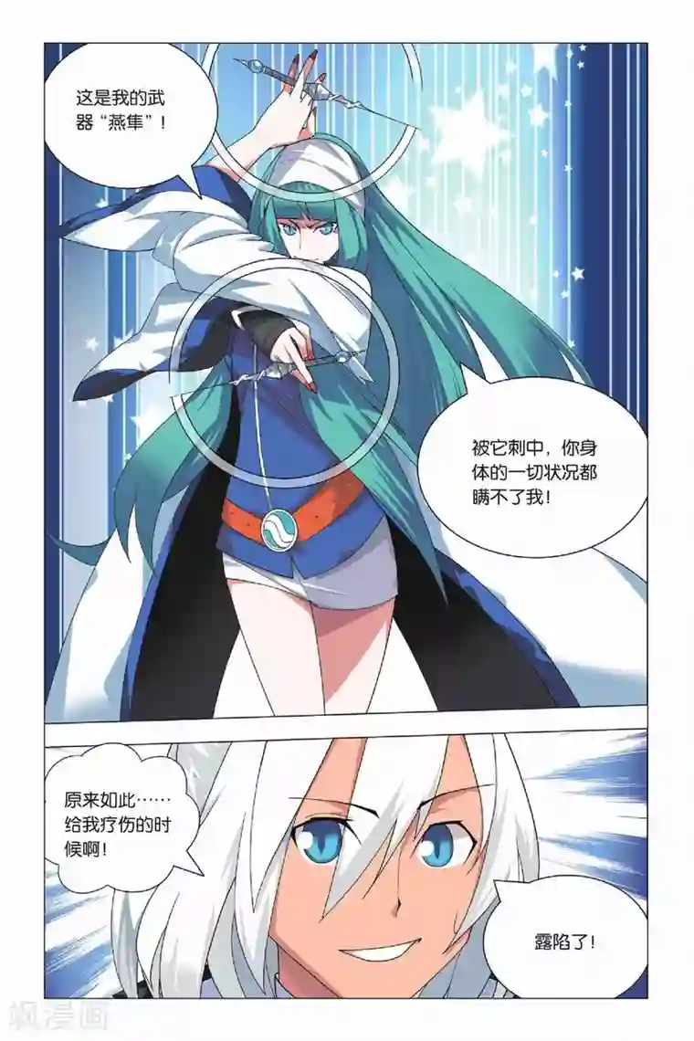 九九八十一第10话 鹰之眼和天罗地网