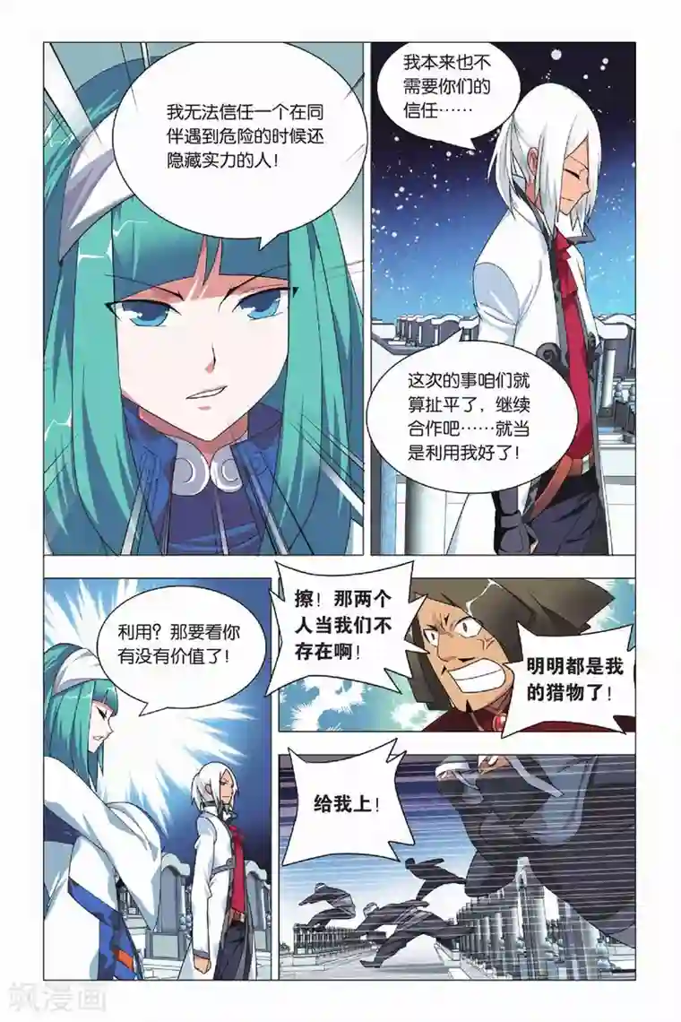 九九八十一第10话 鹰之眼和天罗地网