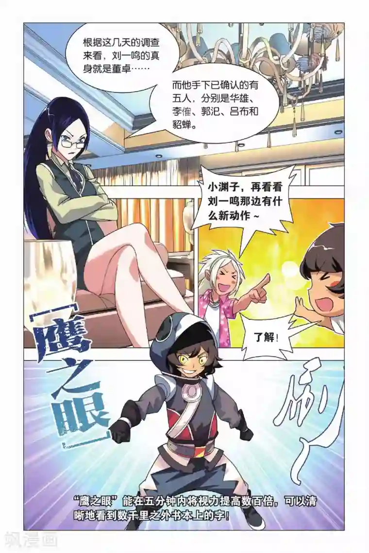 九九八十一第10话 鹰之眼和天罗地网