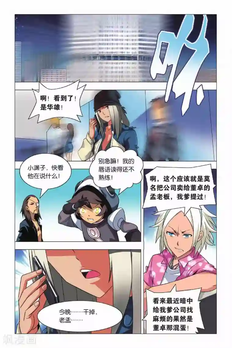 九九八十一第10话 鹰之眼和天罗地网