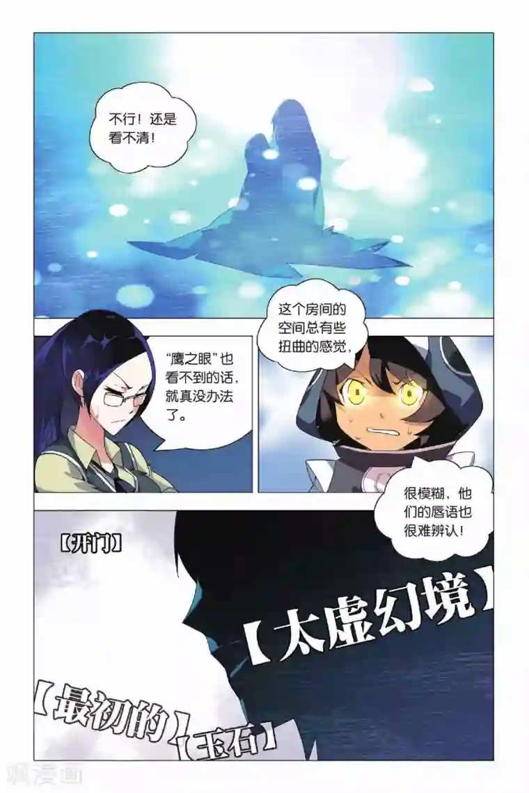 九九八十一第10话 鹰之眼和天罗地网