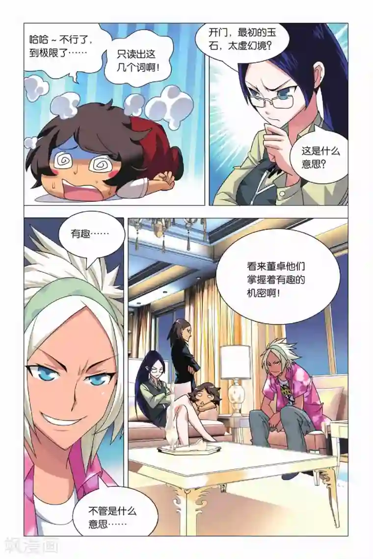 九九八十一第10话 鹰之眼和天罗地网