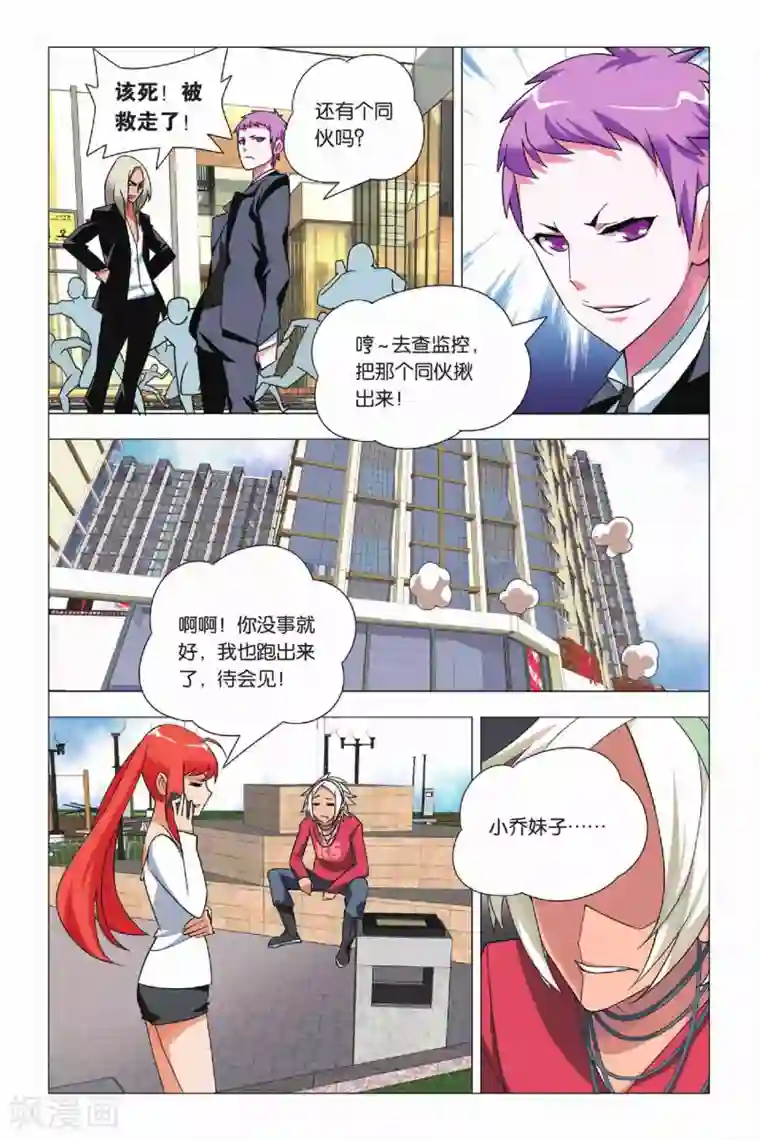 九九八十一第11话 刺杀和逃脱