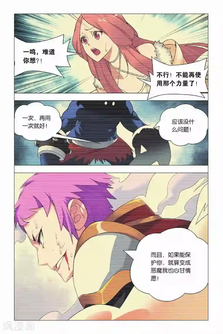 九九八十一第12话 堕落与愿望