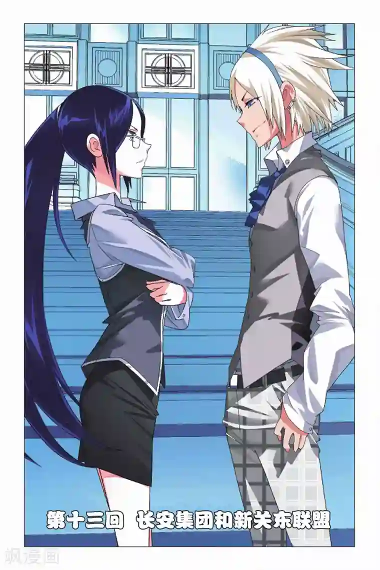 九九八十一第13话 长安集团和新关东联盟
