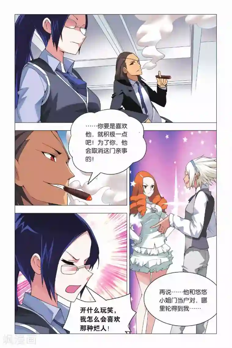 九九八十一第13话 长安集团和新关东联盟