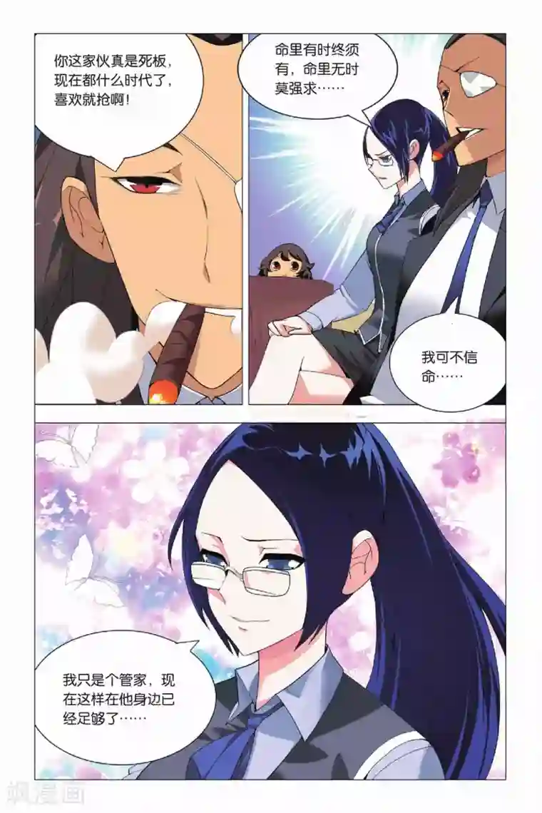 九九八十一第13话 长安集团和新关东联盟